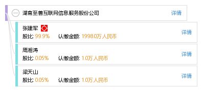 湖南至善互聯網信息服務股份公司 以互聯引領，服務鑄就信任